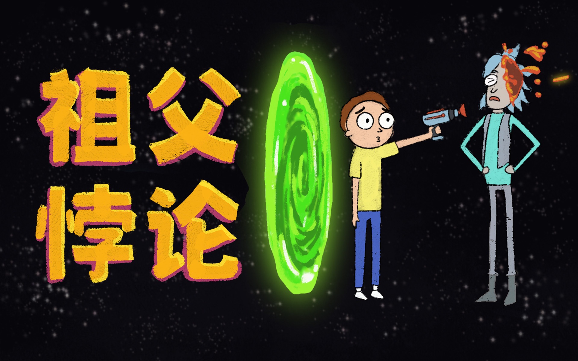 祖母论