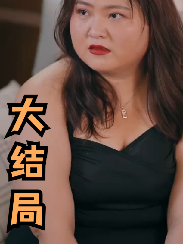 丑女逆袭短剧免费观看