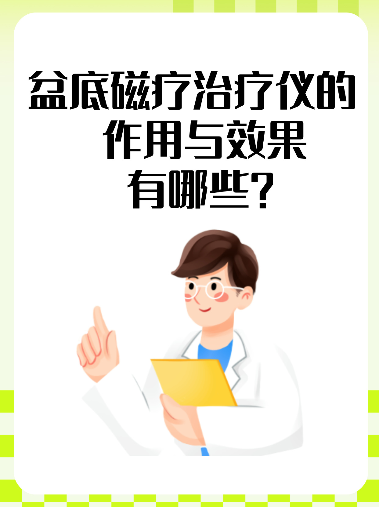护腰磁疗的作用及危害=护腰上的磁石是什么原理
