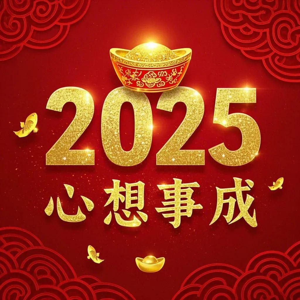 2025年招财转运头像