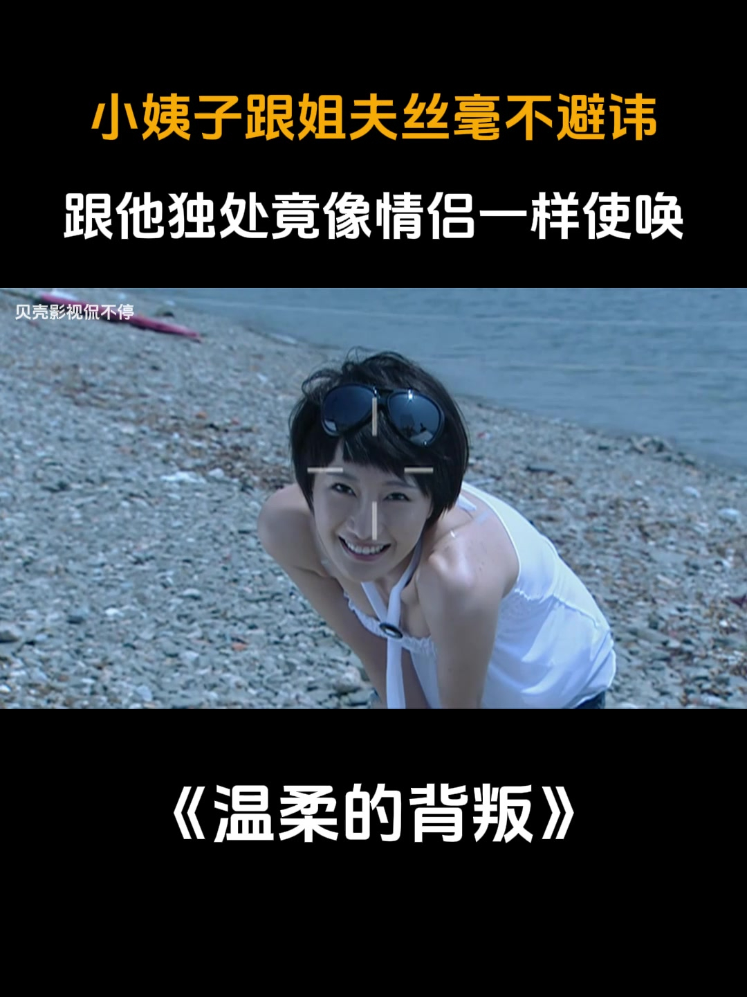 《温柔的背叛》剧情