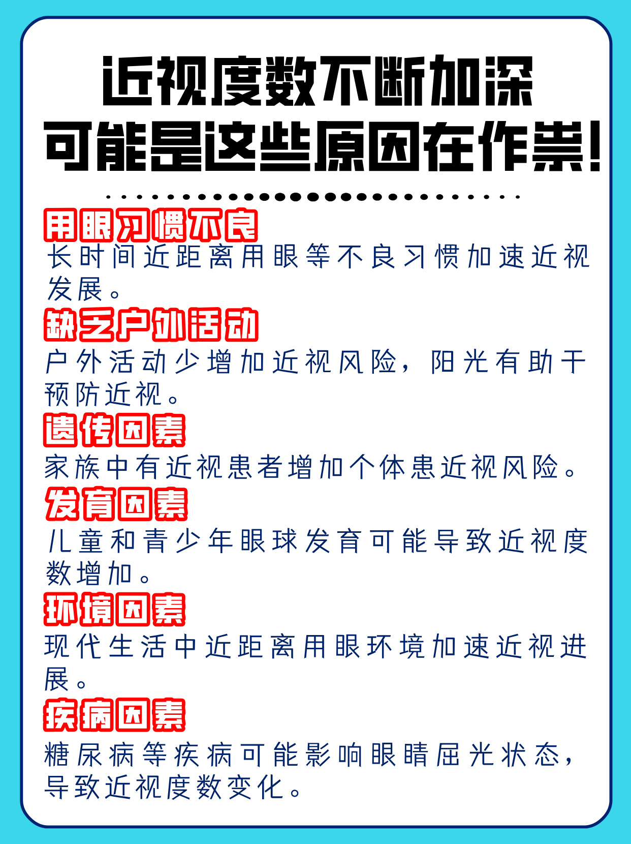 近视度数不断加深,可能是这些原因在作祟!