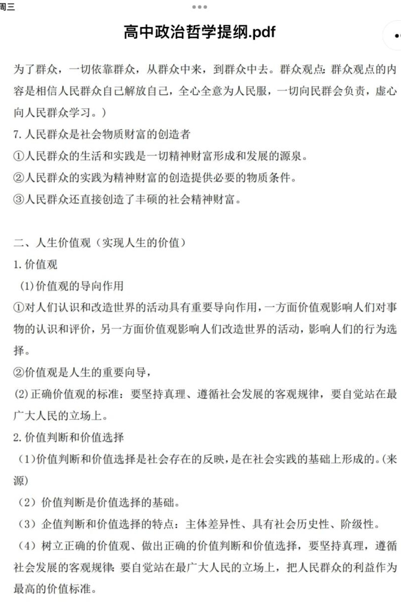 政治哲学属于什么哲学类别(政治哲学属于什么哲学类别的)