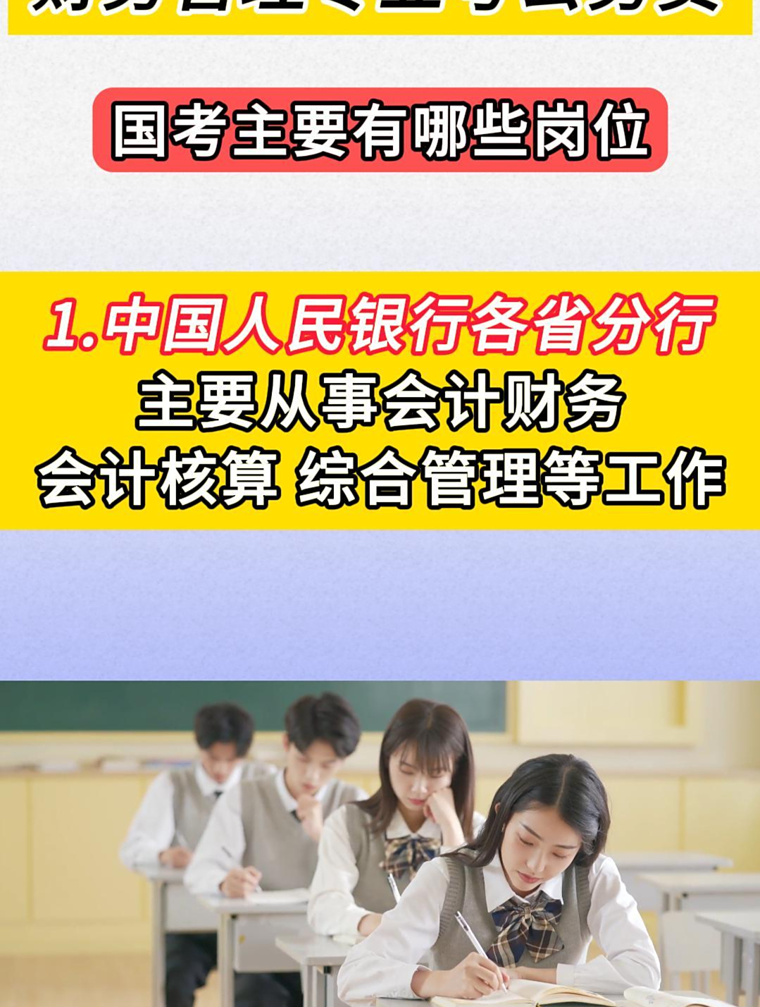 财务管理专业可以考公务员吗(二本财务管理有出路吗)