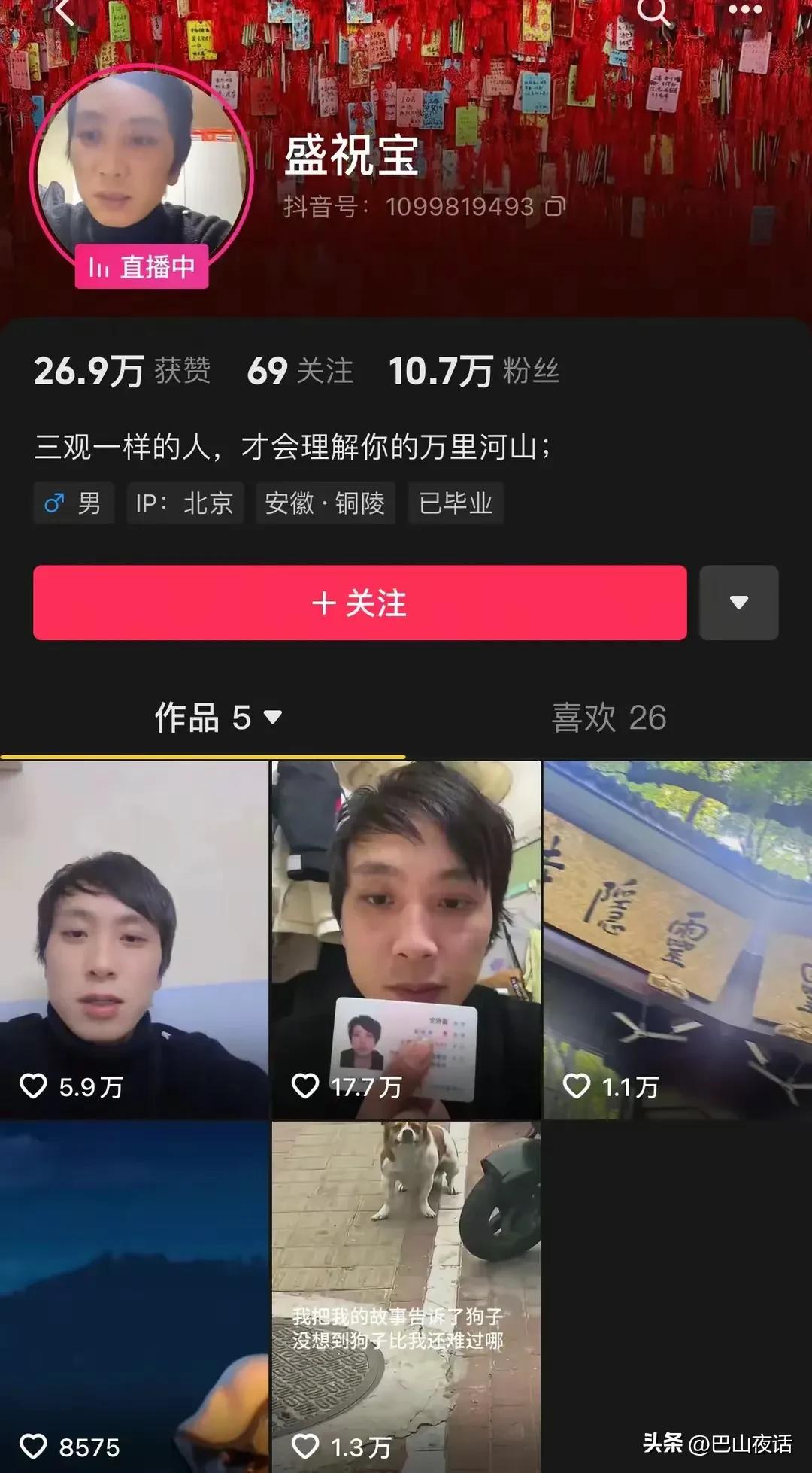 冬萍失笑,盛祝宝借百万网友力登人生巅峰,直播礼物刷屏