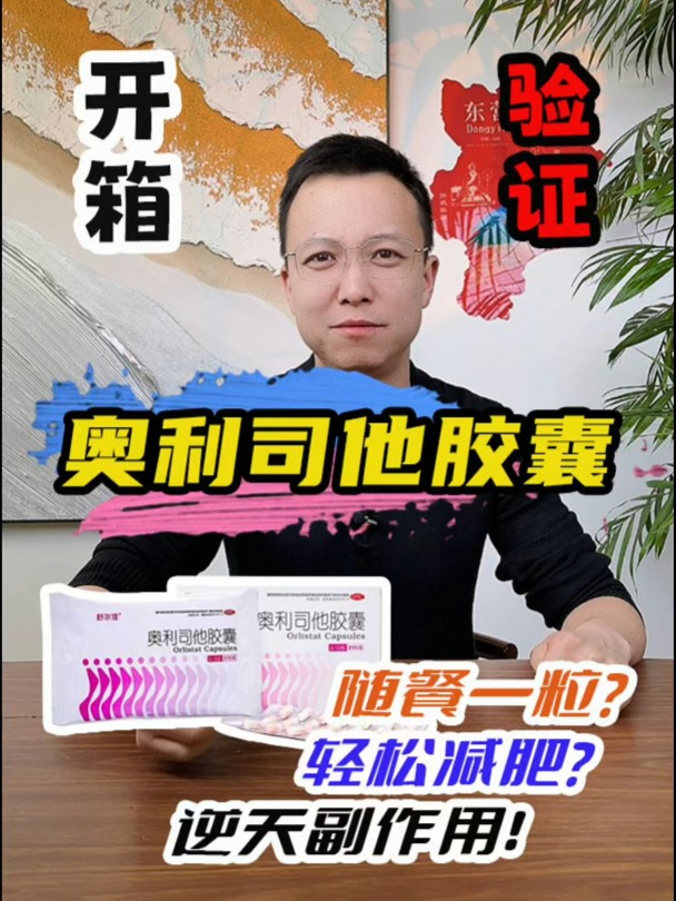 奥利司他pop图片