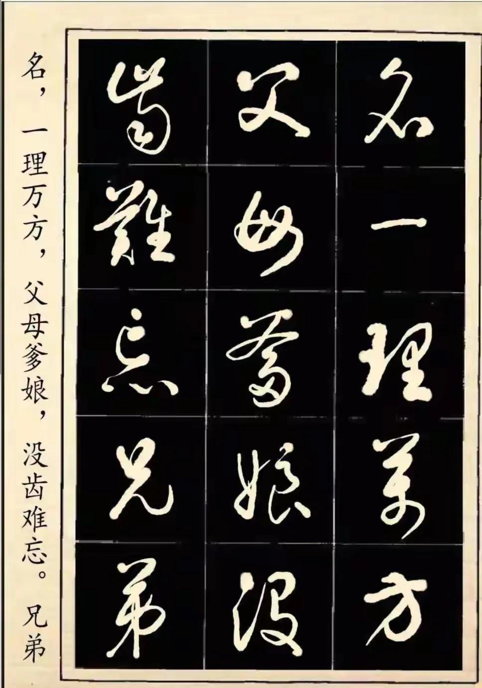 高进经典草书之作《中华字经》,学习草书的经典范例