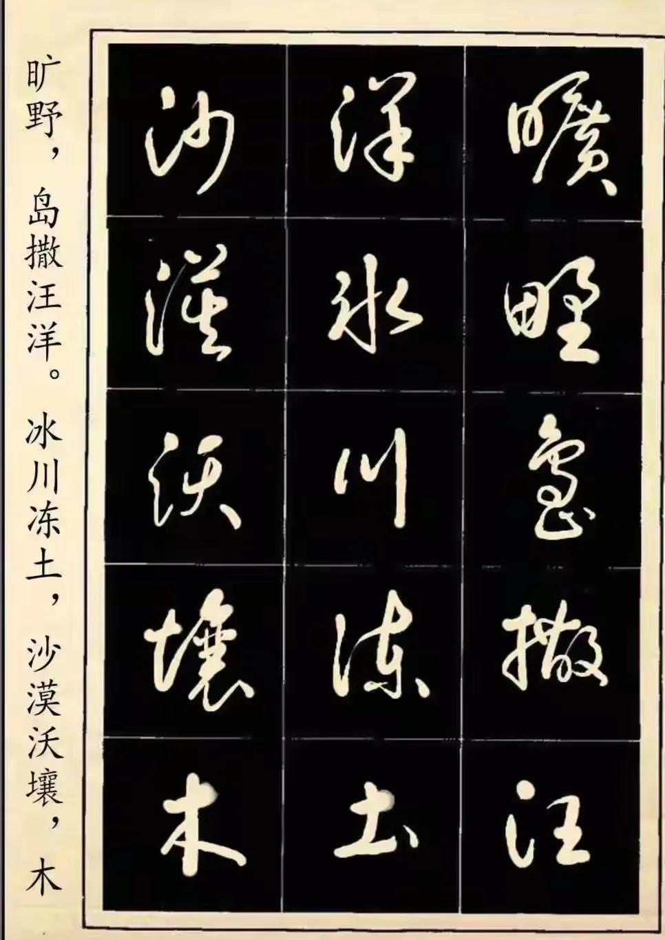 高进经典草书之作《中华字经》,学习草书的经典范例
