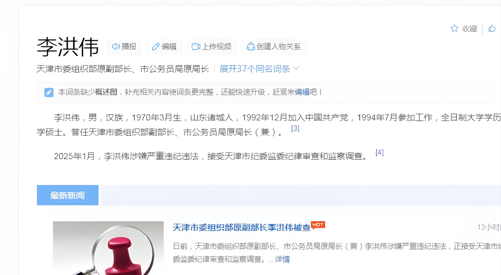 人设崩塌!表面憨厚实则腐败,天津组织部原副部长李洪伟落马