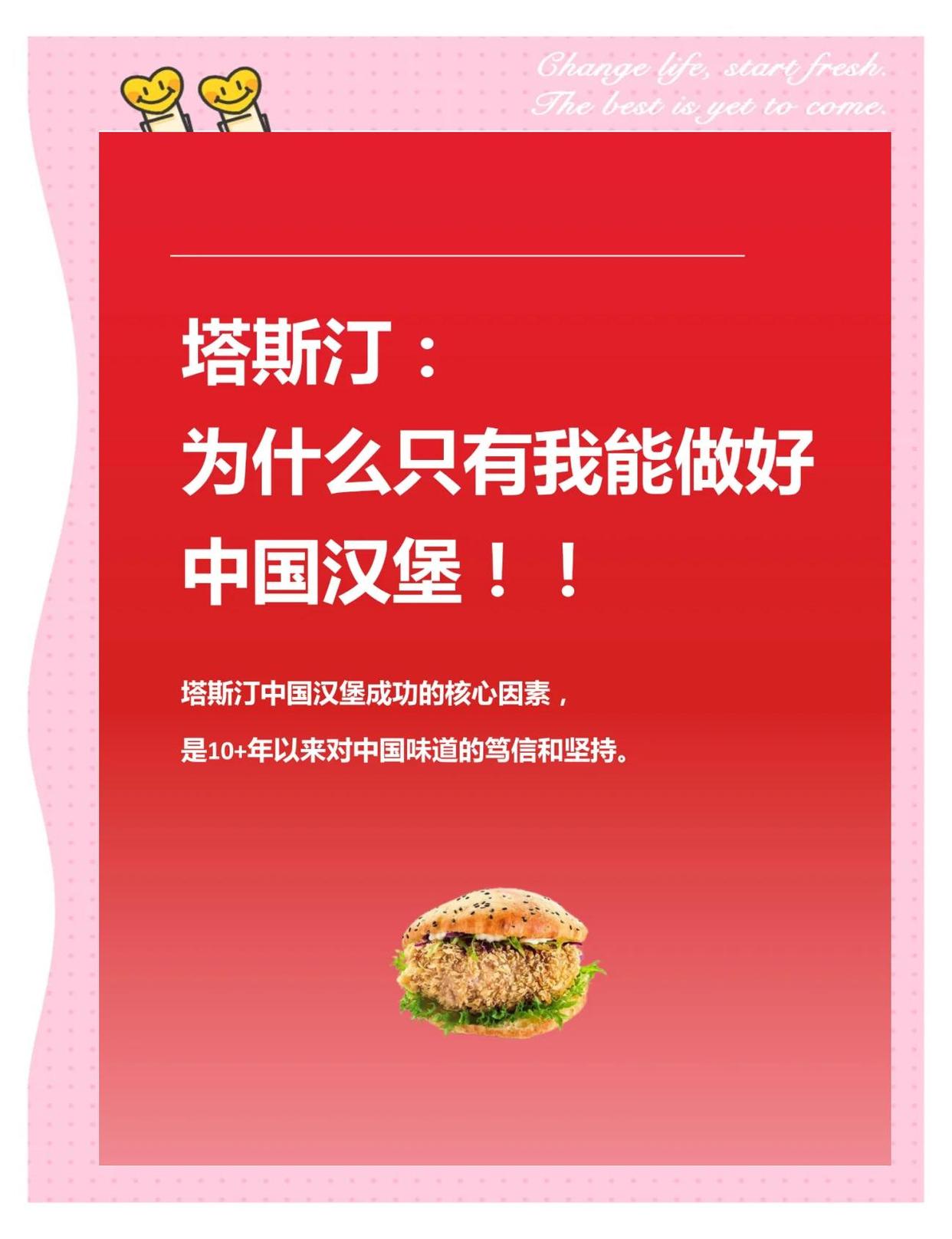 塔斯汀中国汉堡成功的秘密是什么?