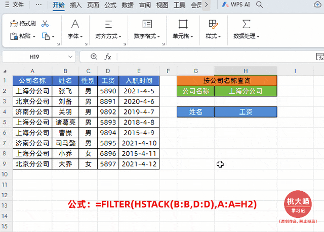 Excel跨列/不连续列筛选查询,原来这么简单!
