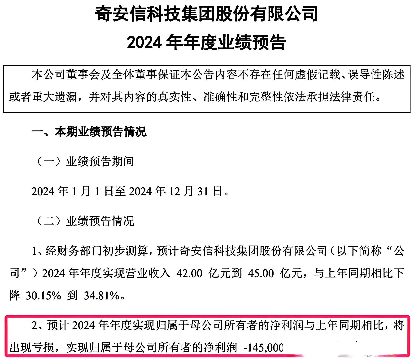 科技巨头业绩惨跌!最高降幅超16倍,三六零亦未能幸免