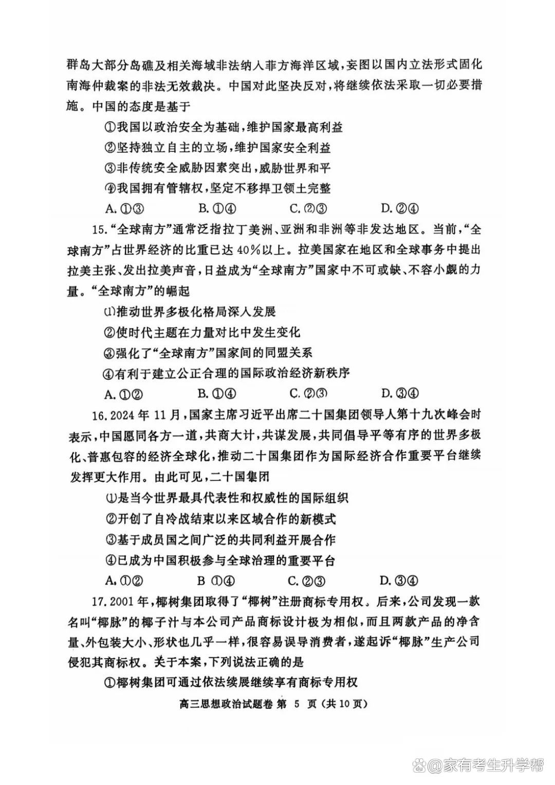 关于别乱找了!2025高考全科大合集,语数英物化生史地政全含可打印的信息 关于别乱找了!2025高考全科大合集,语数英物化生史地政全含可打印的信息