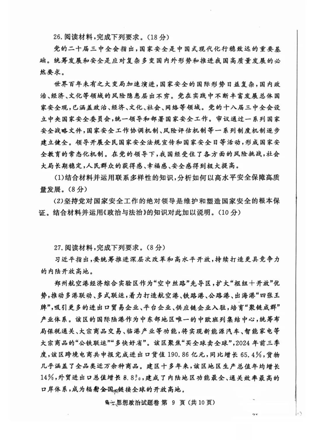 别乱找了！2025高考全科大合集，语数英物化生史地政全含可打印的简单介绍