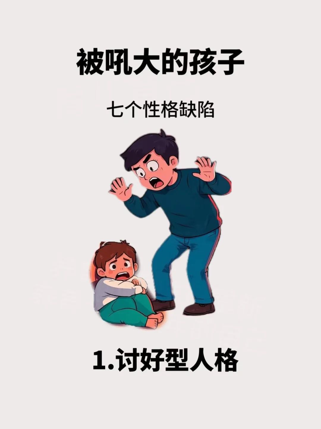 经常挨骂的孩子有多可怕