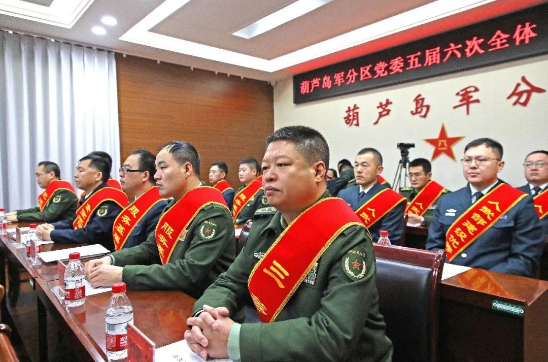 【葫芦岛军分区党委五届六次全体