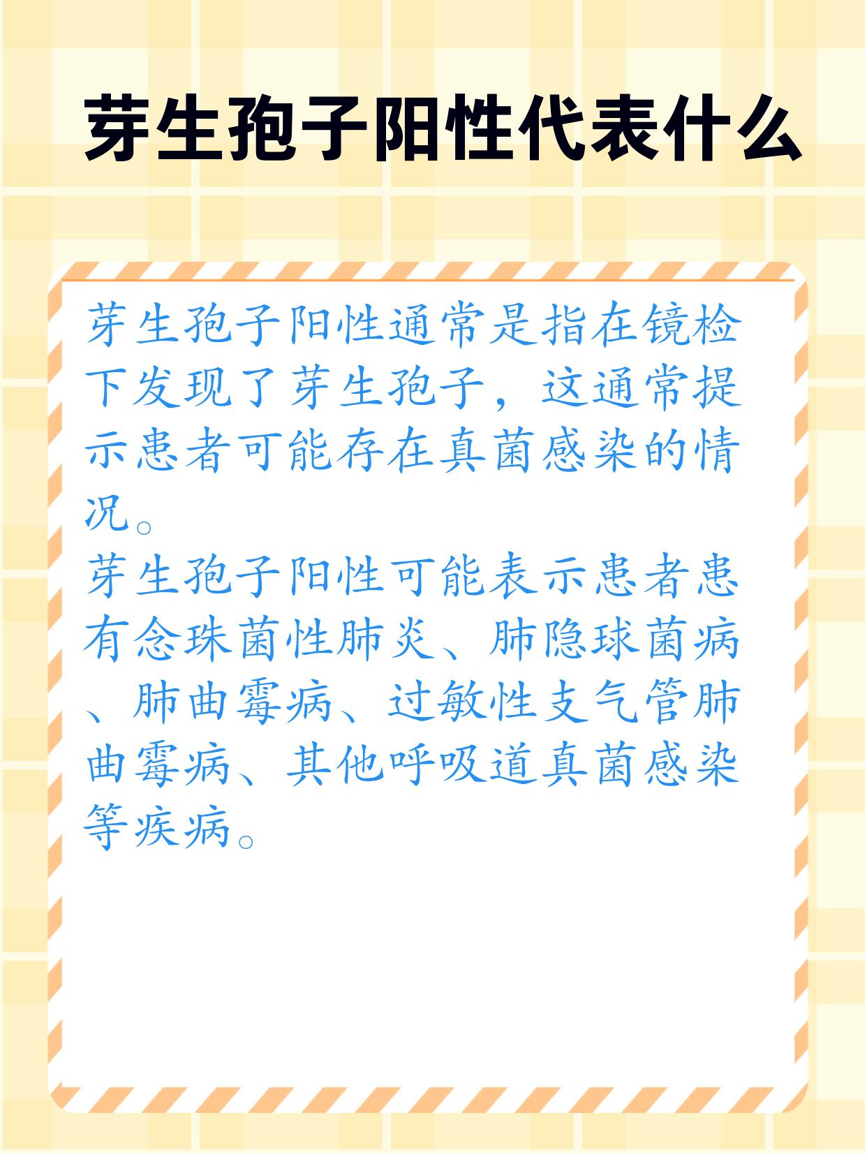 芽生孢子阳性健康警报大解读 在日常的诊疗中经常