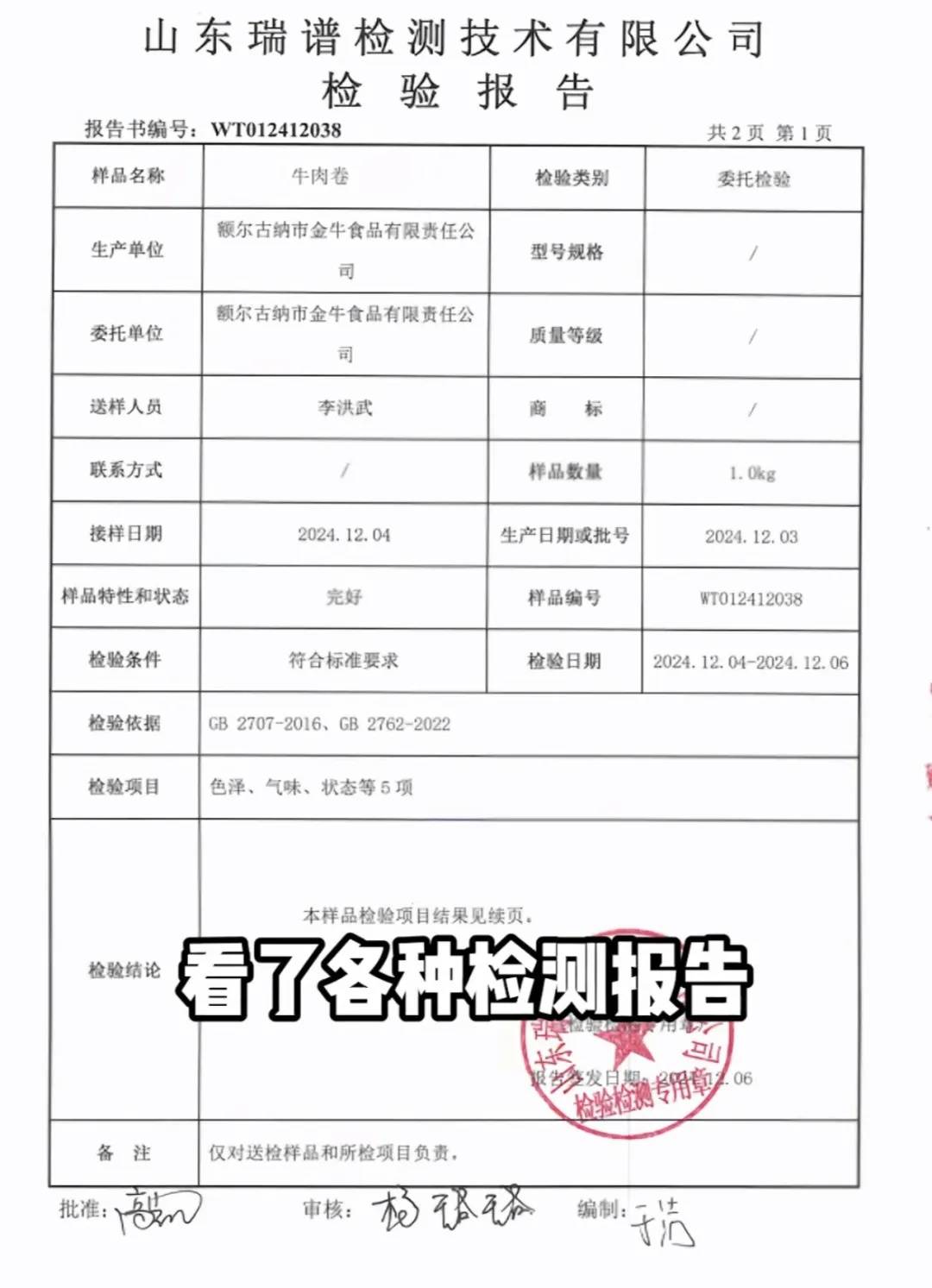 有网友发现煮熟后没有牛肉纹理,且有药水味