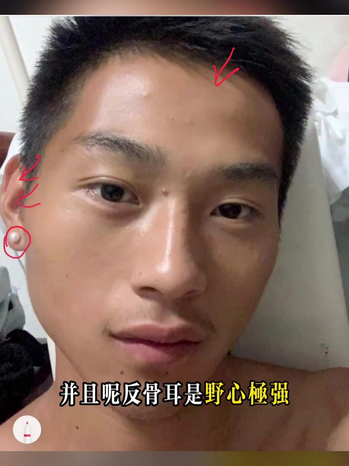 反骨仔的面相 为人强势 文凭不会太高 事业心和野心极大