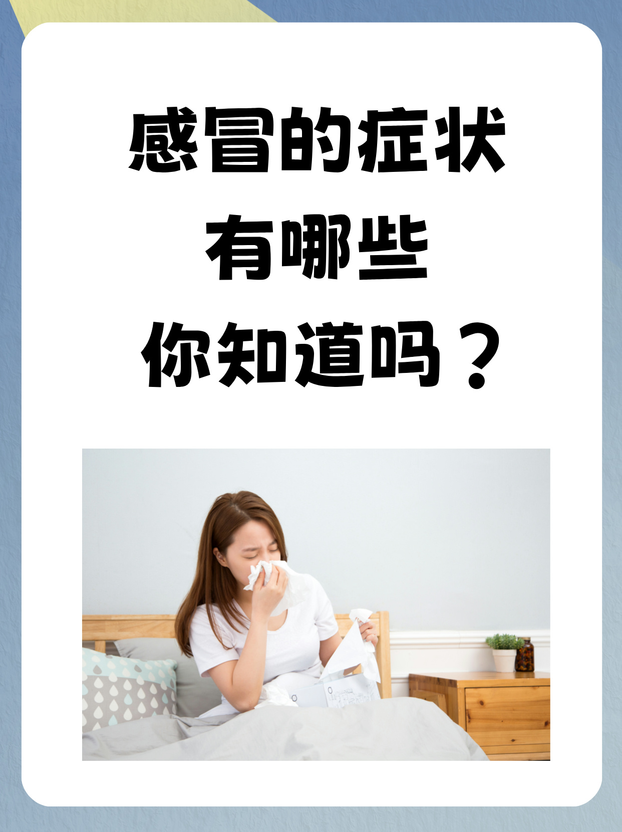 感冒为什么 感冒为什么