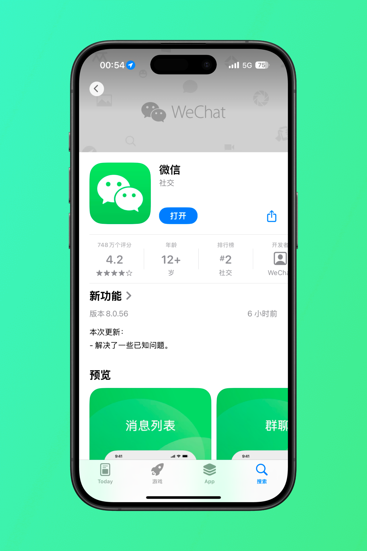 ios在线安装旧版本微信