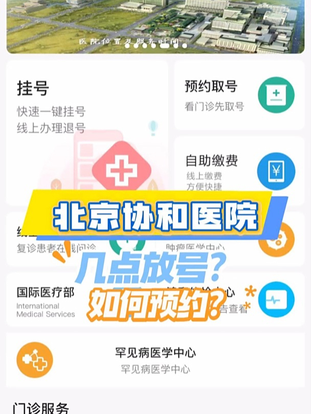 包含北京协和医院、协助就诊代挂号,诚信快速贴心服务的词条 包含北京协和医院、协助就诊代挂号,诚信快速贴心服务的词条