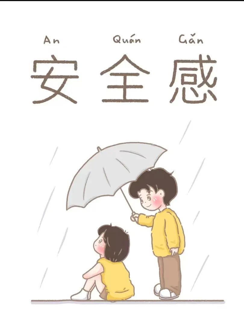 所谓的安全感,是你在我生活中的每一个瞬间