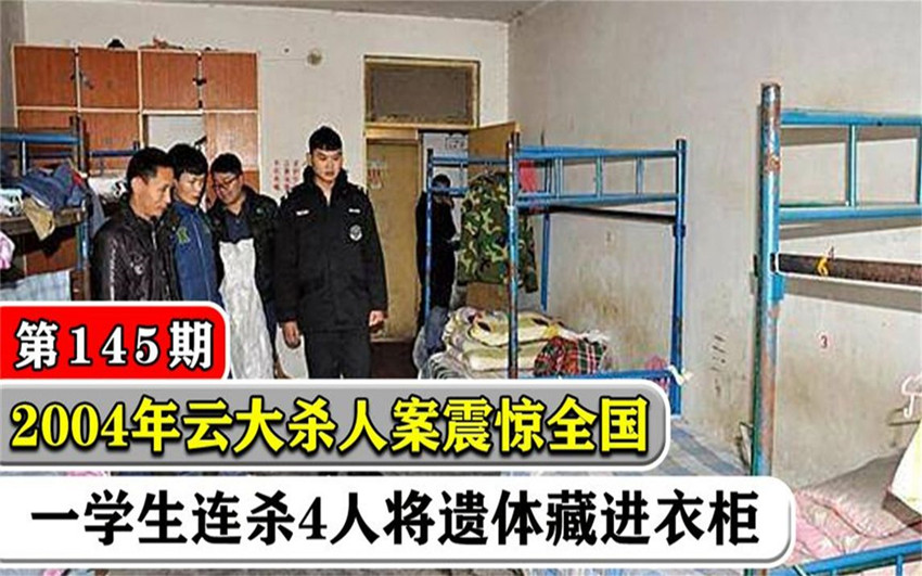 回顾:云南大学马加爵3天连杀4人,却唯独放过一人,原因竟如此简单