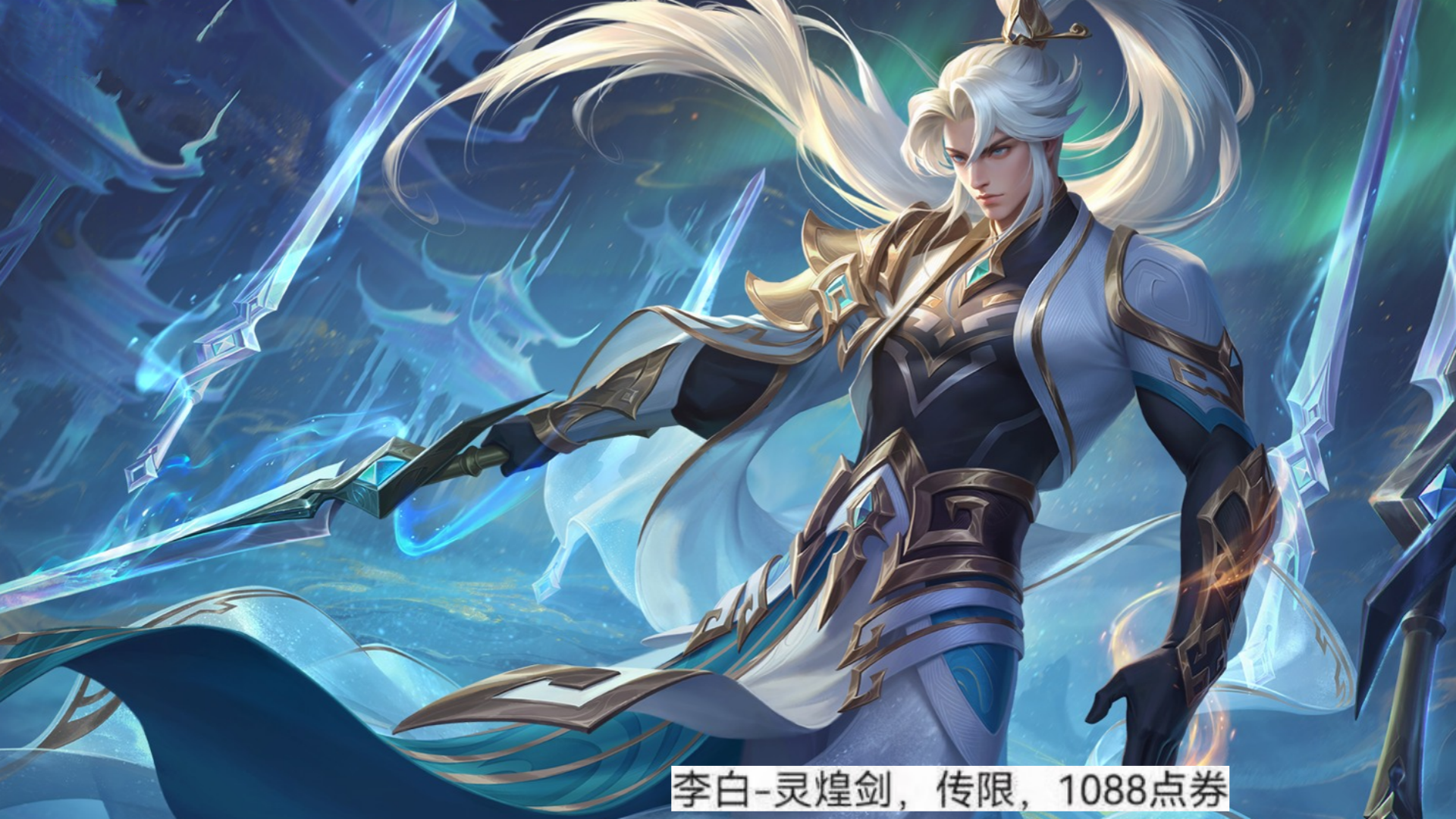 李白新皮肤确定,有1088点券巨赚,盾山传说曝光,夏洛特无双来袭