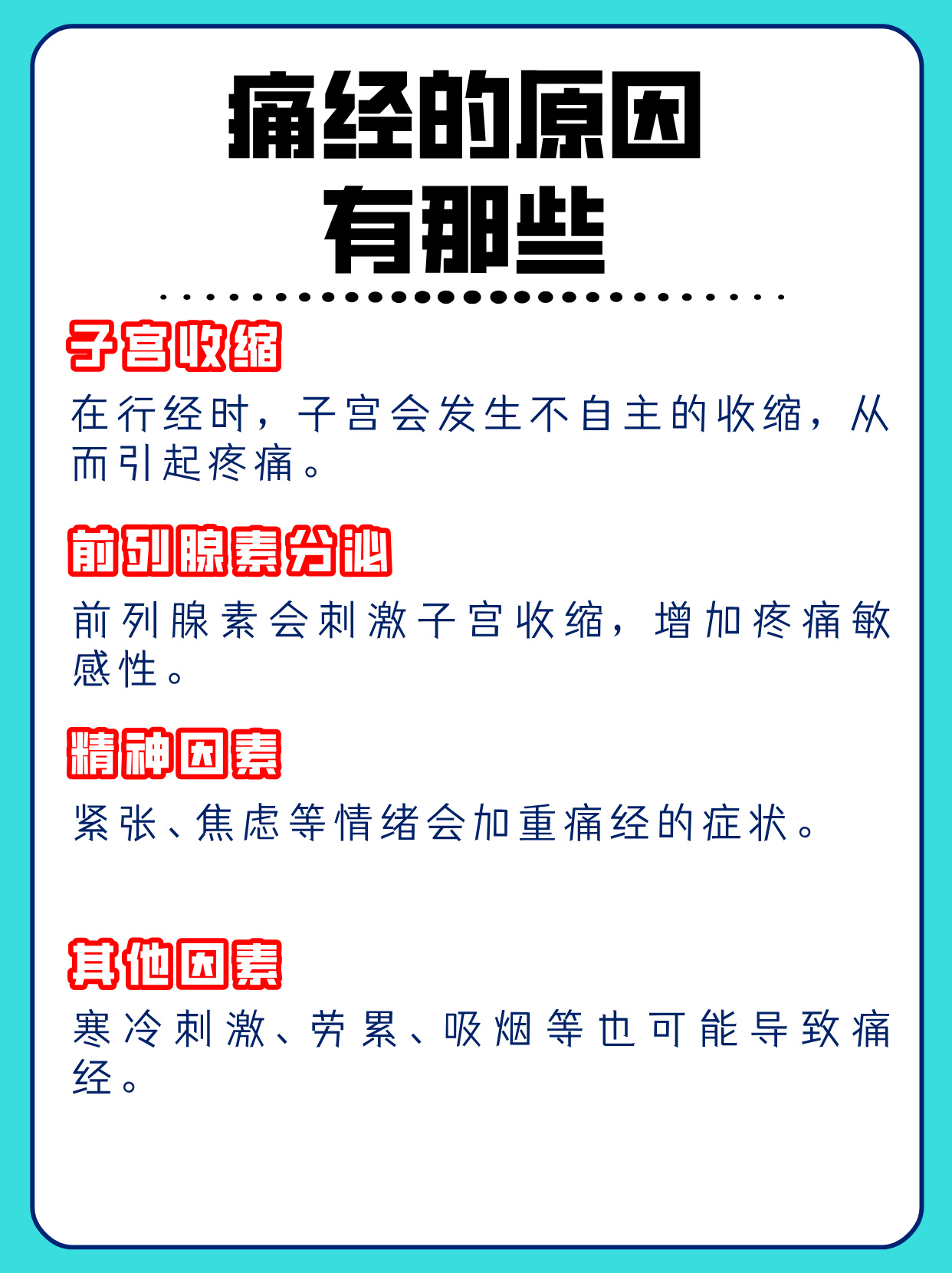 为什么会得经期综合症?为什么在线