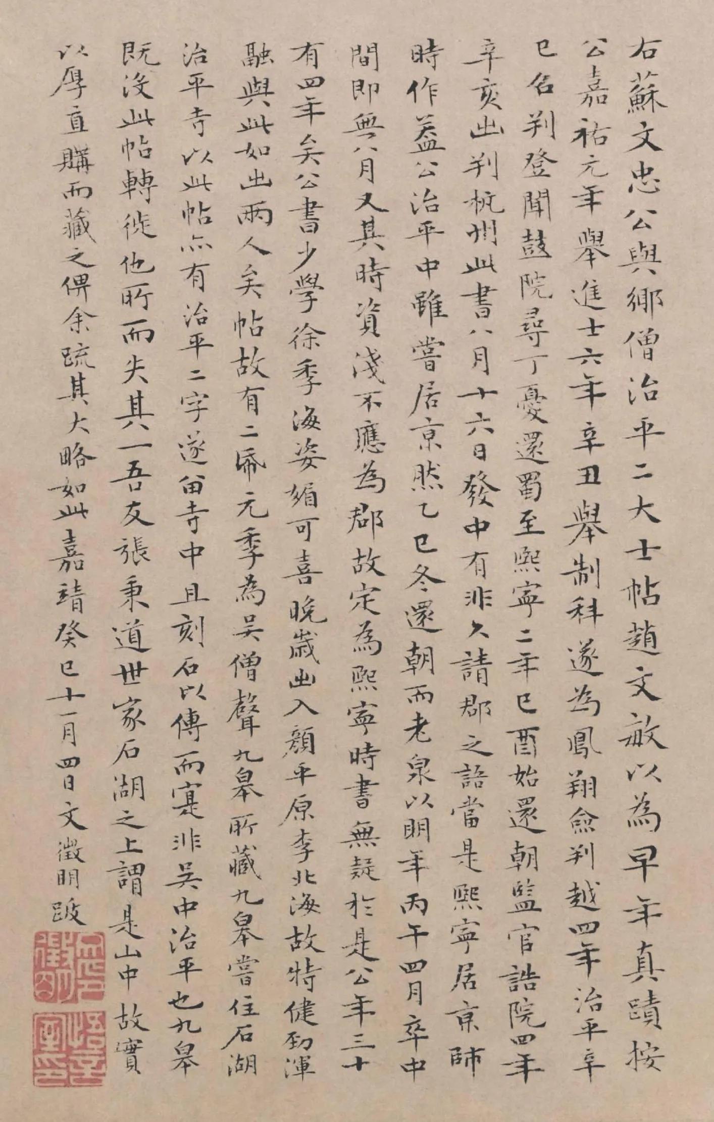 —苏轼书法《治平帖》高清完整版