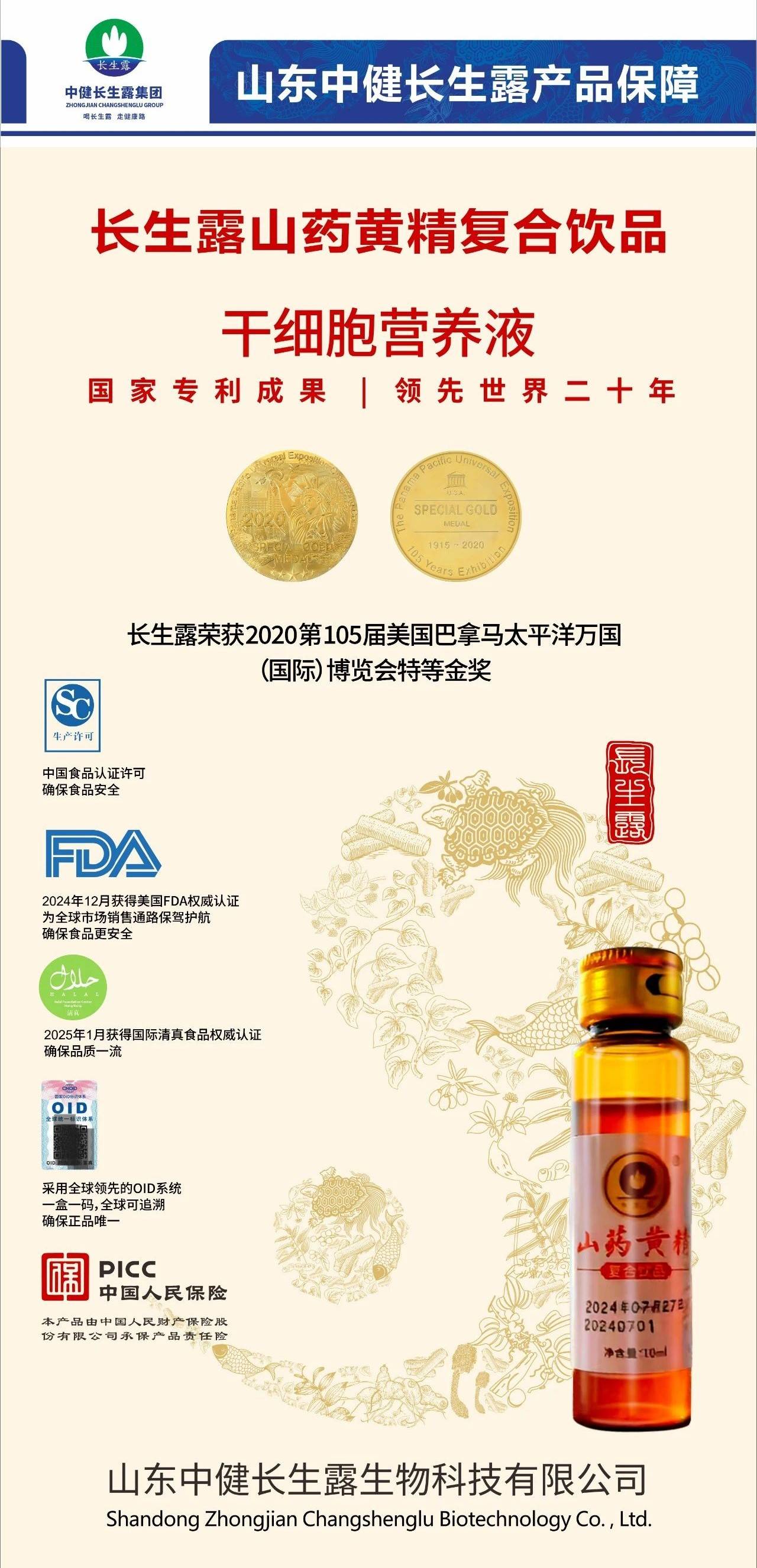 山东中健长生露携手iptv即将登陆2025春节联欢晚会