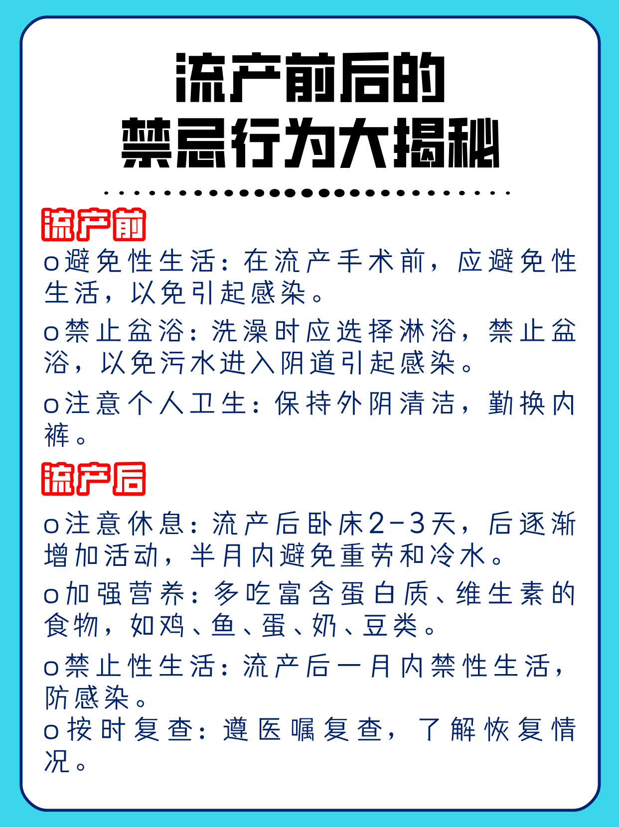 流产是一种常见的妇科手术但在流产前后女性需要注意一些禁忌行为