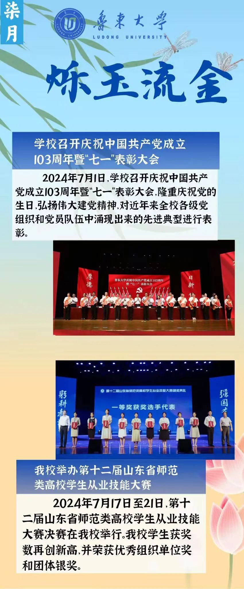 鲁东大学学习通答案（鲁东大学课程）