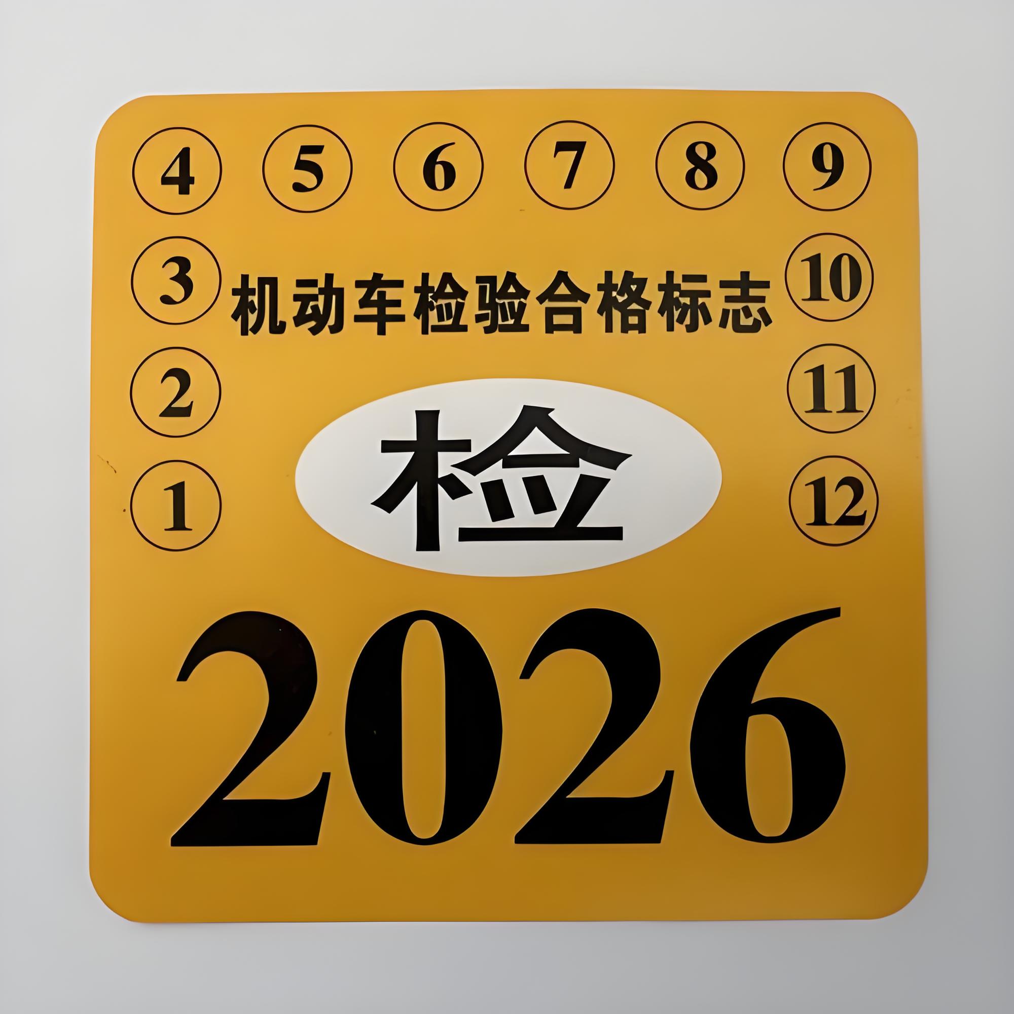 车辆年检过期不用愁,知晓处理流程与要点轻松应对.值得收藏备用