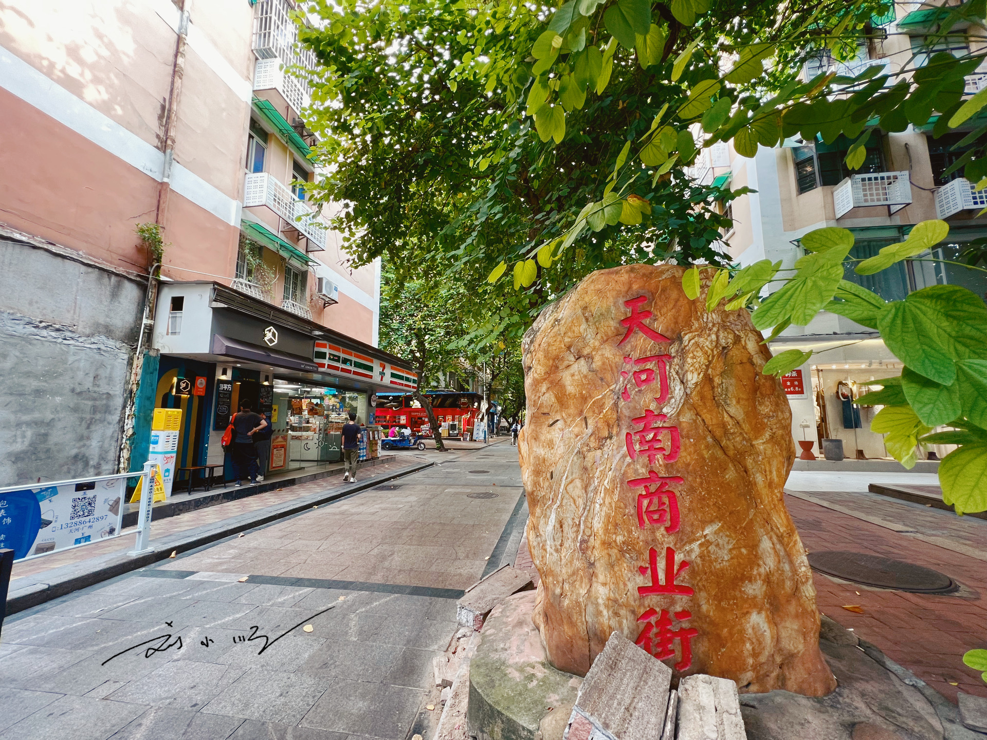 广州市中心有条特别的"步行街",开在居民小区里,充满小资气息?