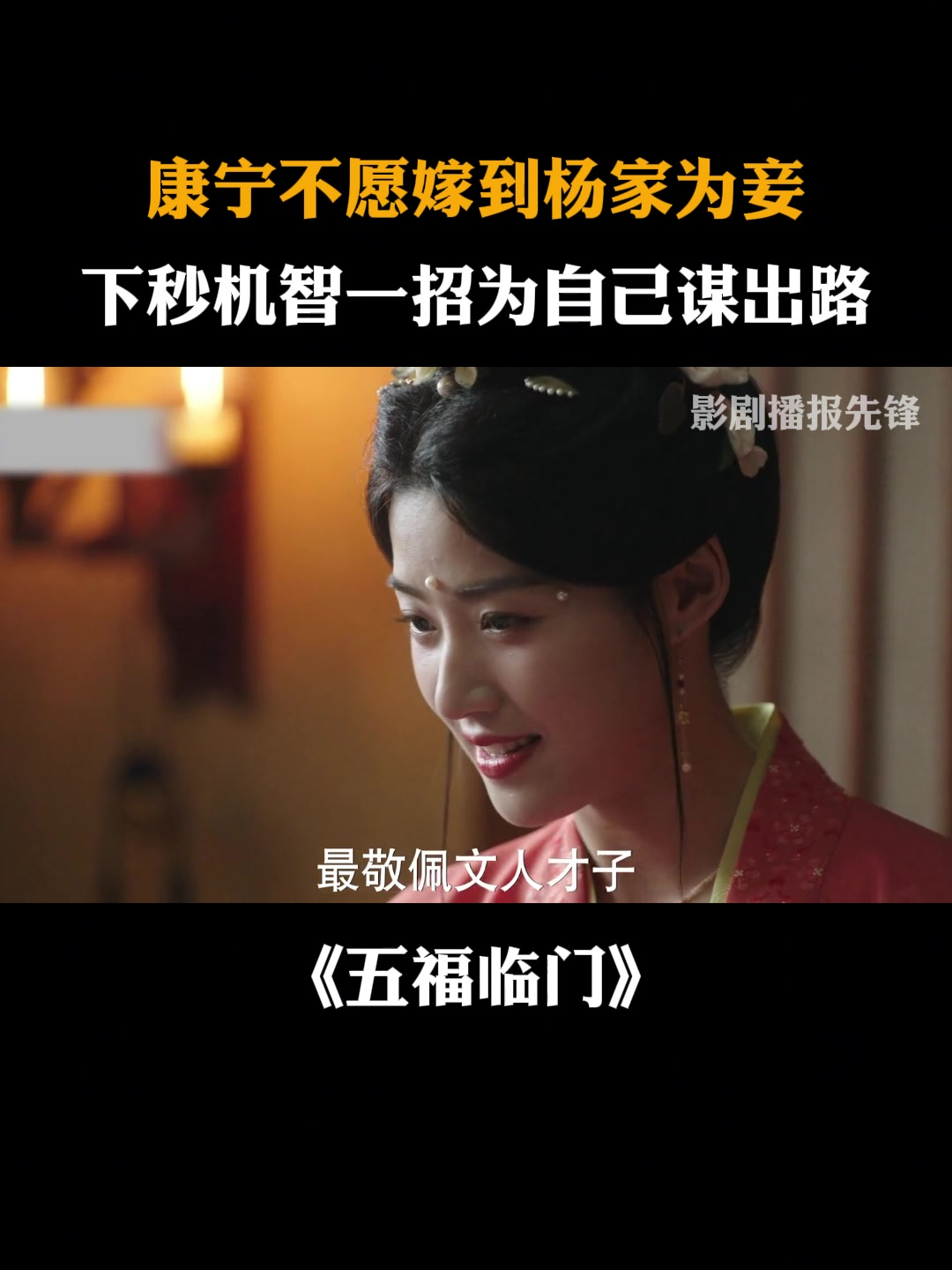 五福临门杨家结局