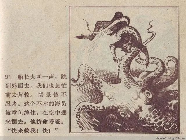 科幻连环画:凡尔纳《海底两万里