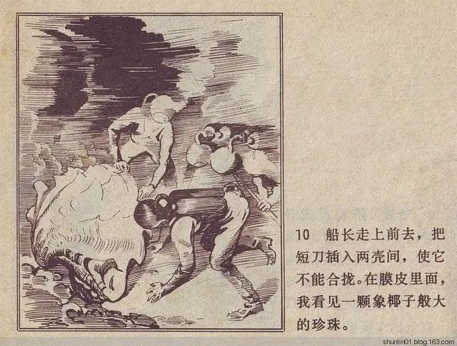 科幻连环画:凡尔纳《海底两万里