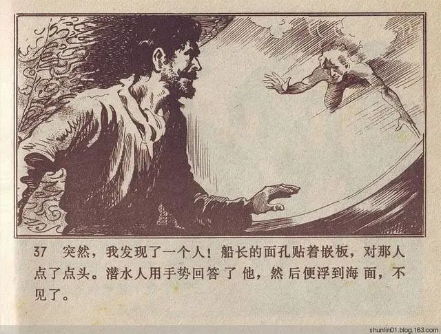 科幻连环画:凡尔纳《海底两万里