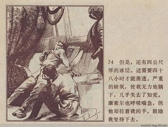 科幻连环画:凡尔纳《海底两万里