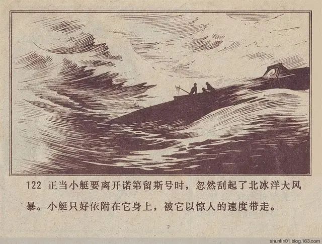 科幻连环画:凡尔纳《海底两万里