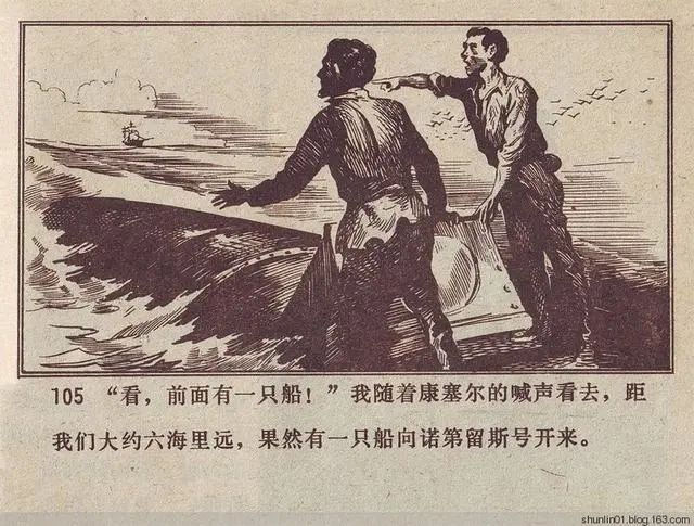 科幻连环画:凡尔纳《海底两万里