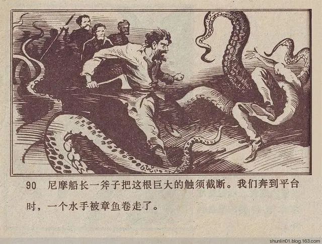 科幻连环画:凡尔纳《海底两万里