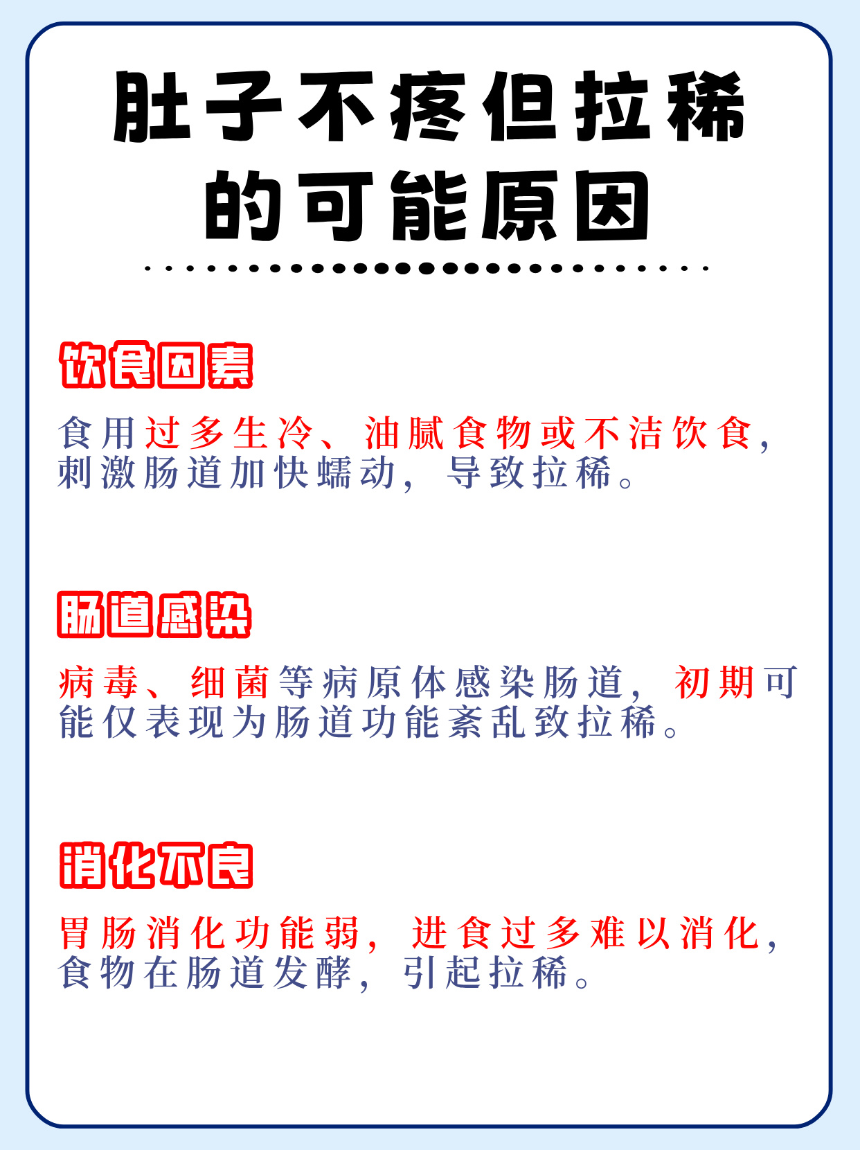 为什么拉肚子一直不好是什么原因