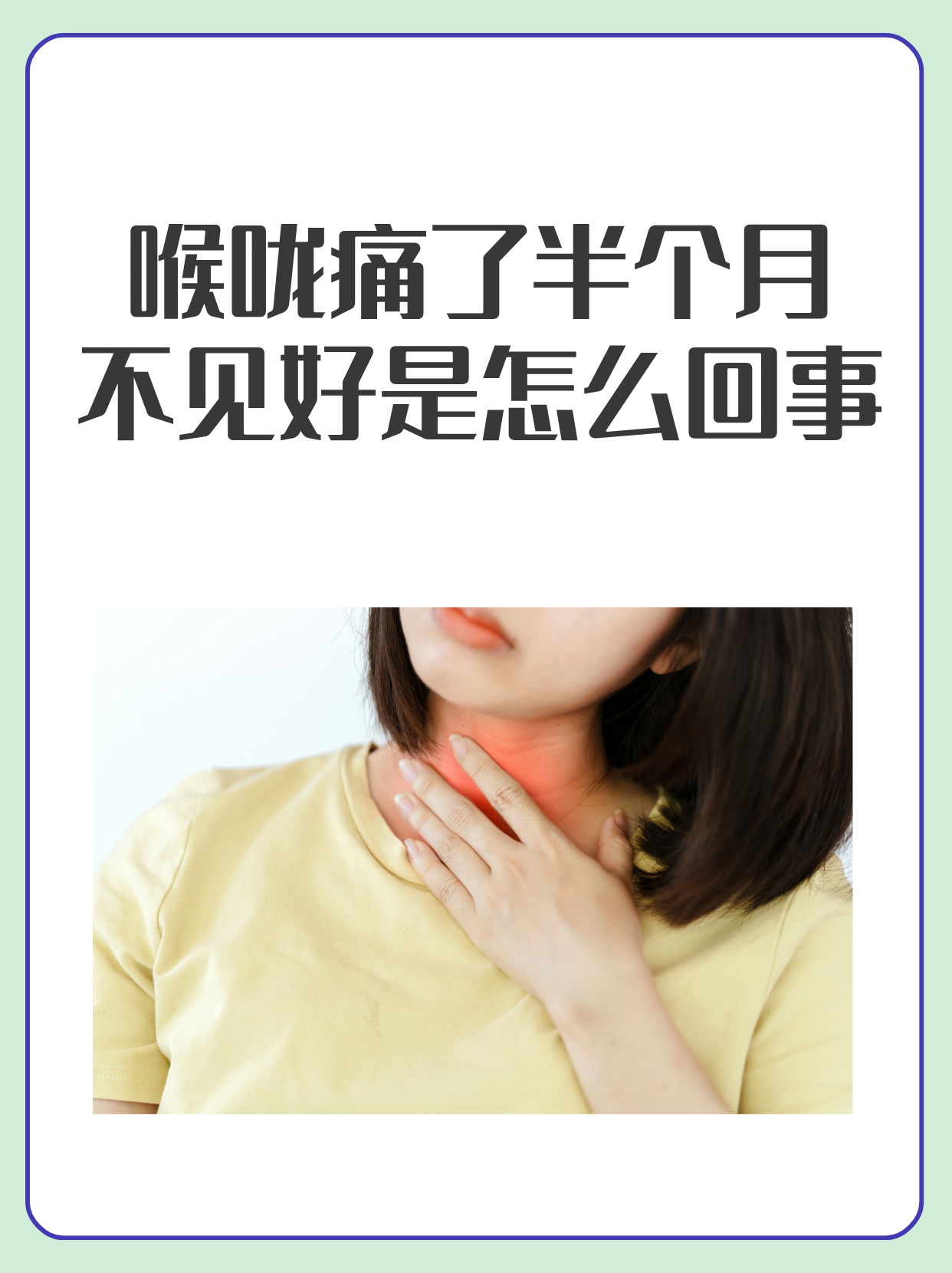 喉咙痛一般情况下,可能过几天就自行缓解了