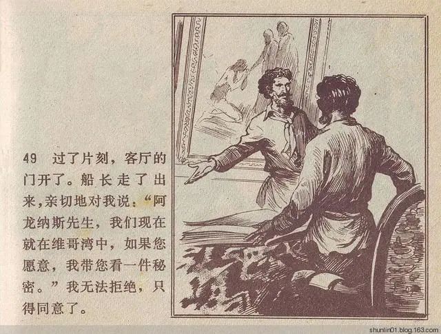 科幻连环画:凡尔纳《海底两万里