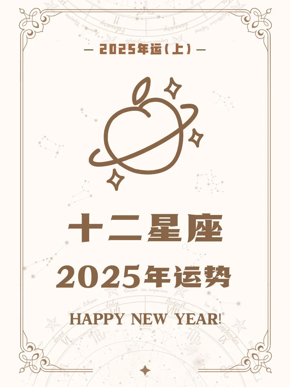 2025运势好的生肖星座(2025运势好的生肖星座有哪些)