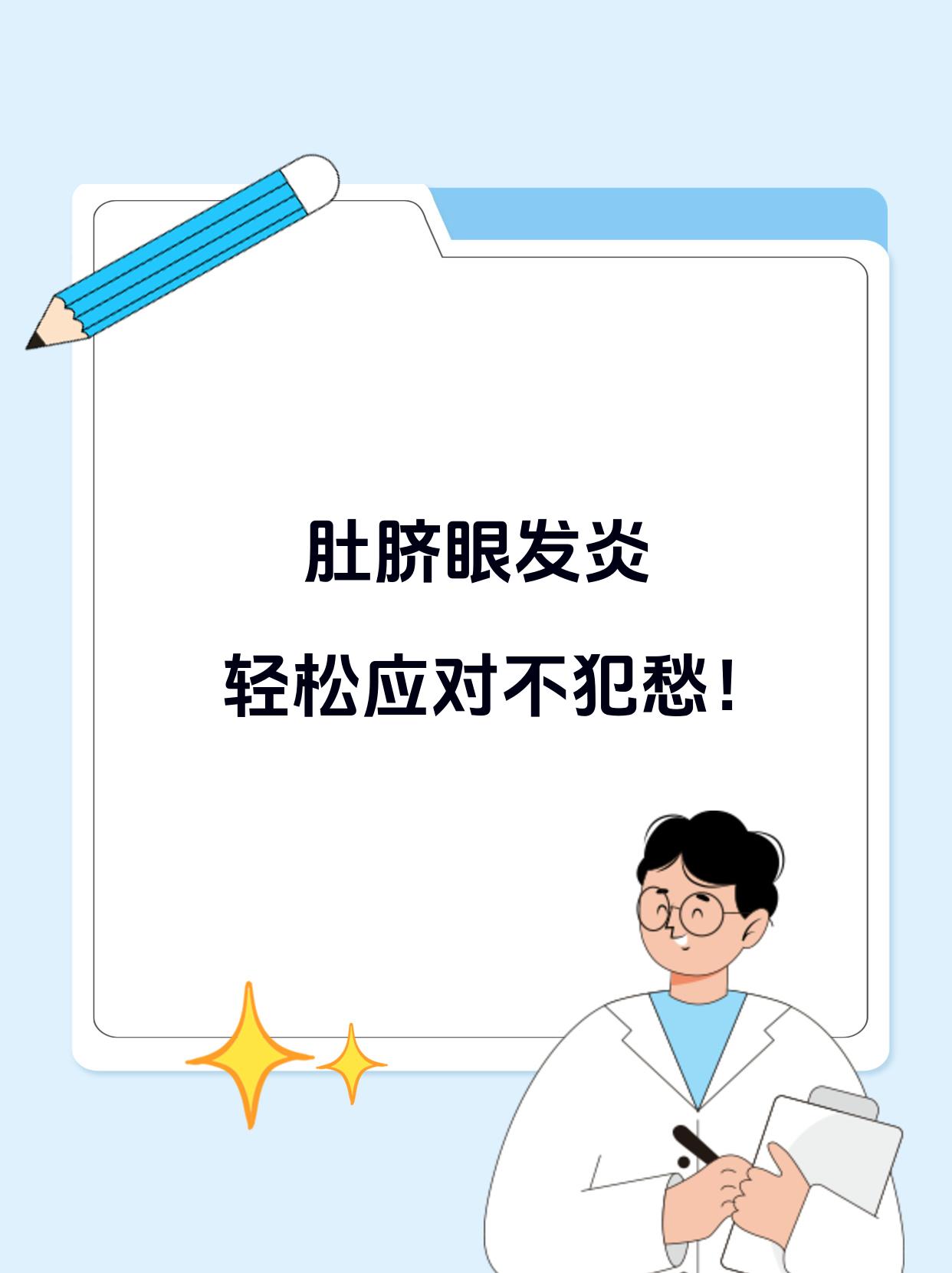肚脐眼发炎,轻松应对不犯愁!