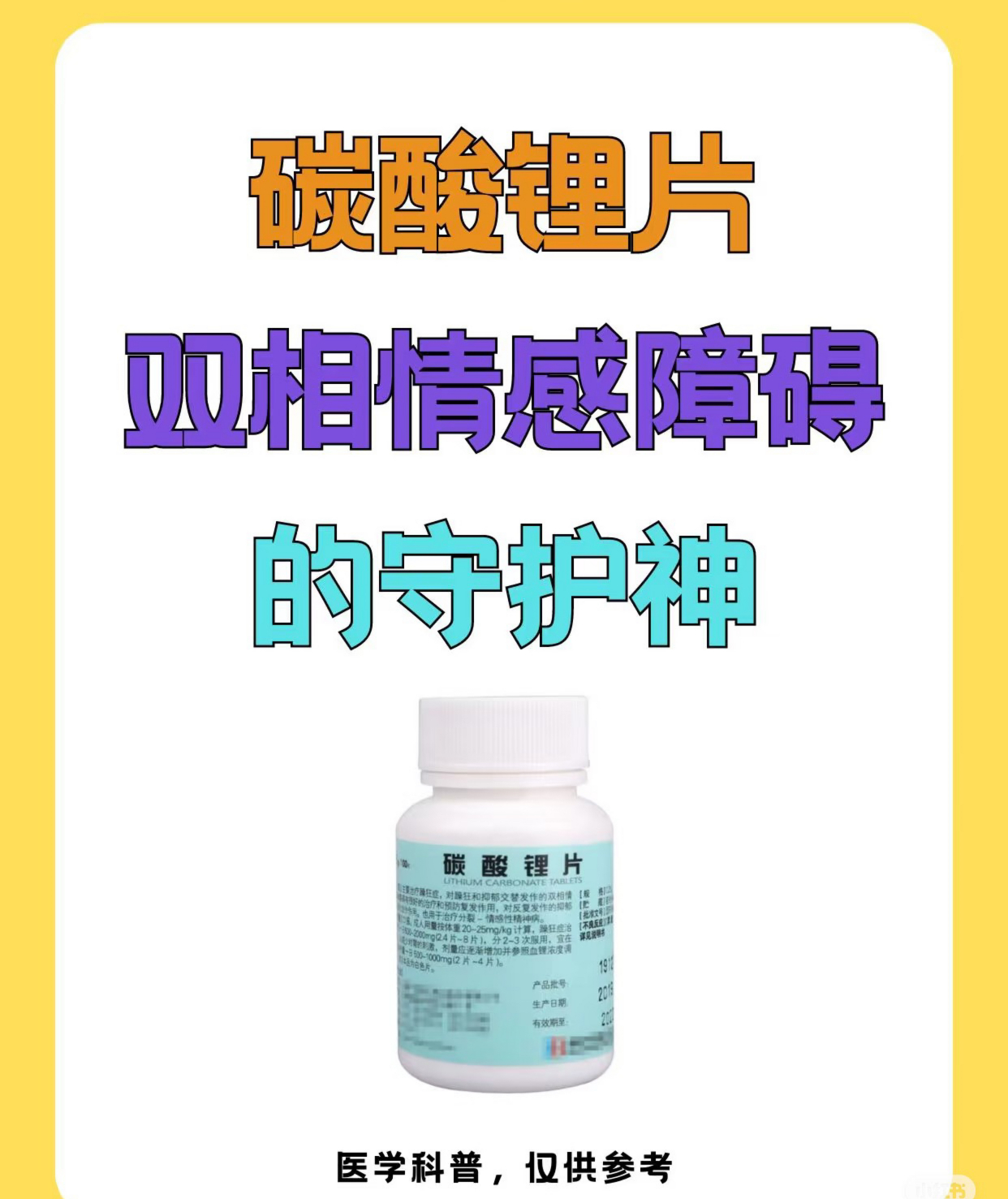 碳酸锂:双相情感障碍患者的守护神!
